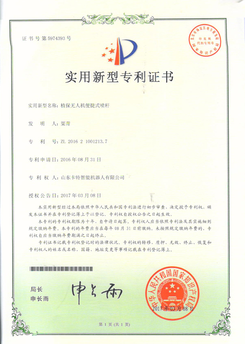 Agricultural UAV Done Sprayer Rod of Our Group''s Shandong Kate Intelligent Robotic On Obtaining National Utility Model Patent