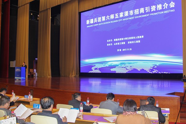 Shandong Tiandun Invited to Xinjiang Corps Sixth Division Wujiaqu City Investment Promotion Meeting