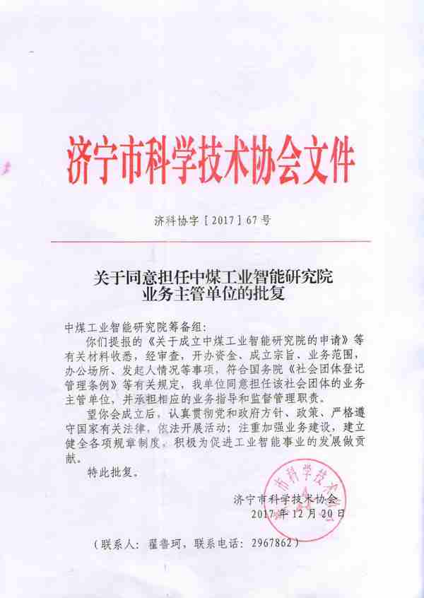 Warmly Congratulate Establishment Of Shandong Tiandun Industry Intelligent Institute On Officially Approving