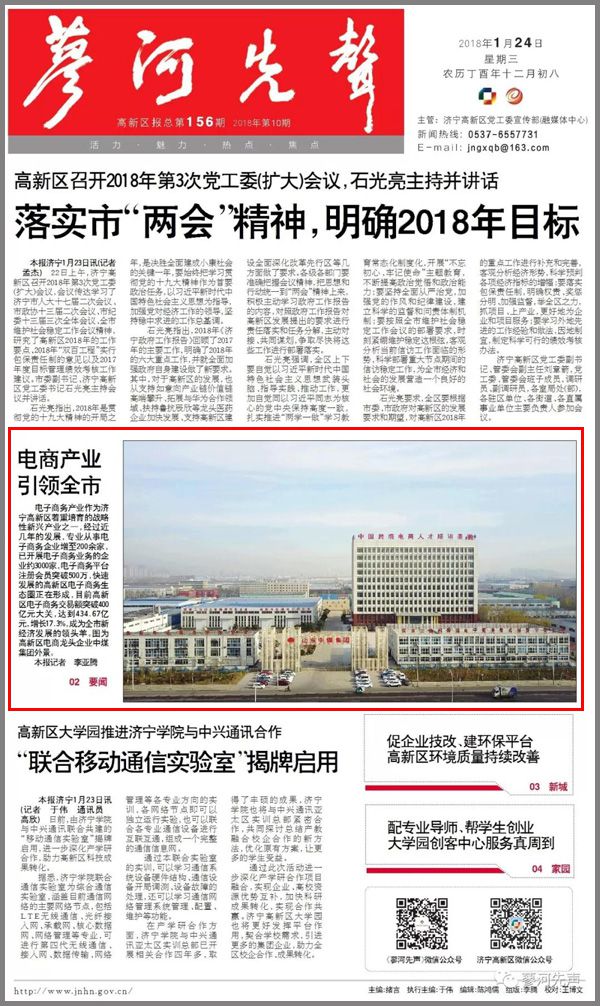 As The Leading Enterprise In Jining City, Shandong Tiandun  Reported By District Newspaper Liaohe Harbinger