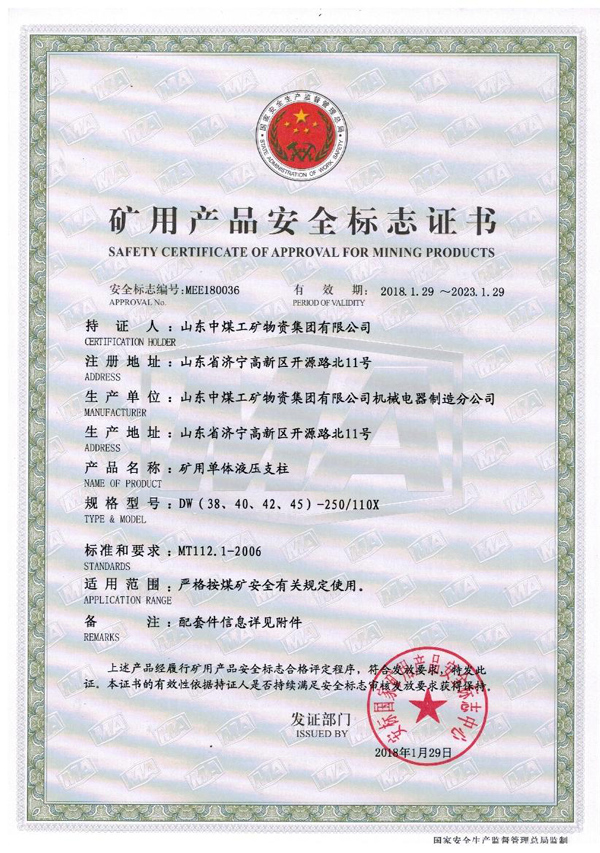 Warmly Congratulate the 27th Hydraulic Props Products  on Acquiring National Mining Product Safety  Certificate 