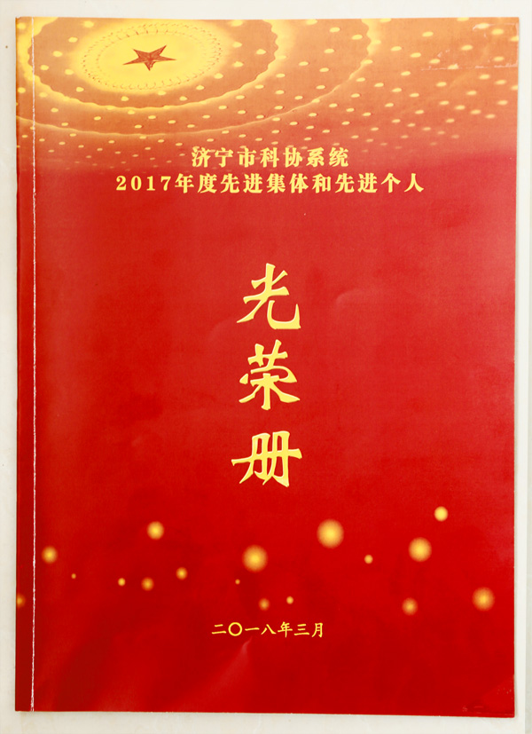Warmly Congratulate Shandong Tiandun Winning The Honor Of Shandong Provincial Enterprises And Institutions Science And Technology Association Advanced Unit