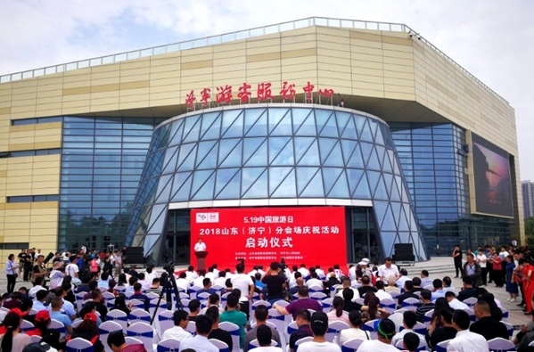 Shandong Tiandun Yuan Gu Tourism Company Invited To The May 19th China Tourism Day Jining Venue Celebration And Signing Contract