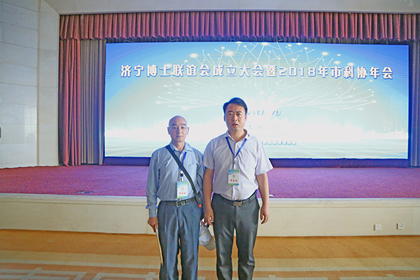 Shandong Tiandun Was Invited To Participate In The Inaugural Meeting Of Dr. Jining Dr. Friendship Association And 2018 Jining Science Association Annual Meeting