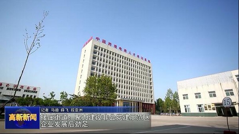 Shandong Tiandun As A High-Tech Zone Party Building Demonstration Was Reported By The TV Station Of Jining High-Tech Zone