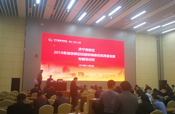 Shandong Tiandun Participate In The Special Training Course On Speeding Up The Transformation Of New And Old Kinetic Energy And Promoting High Quality Development In Jining High-Tech Zone 