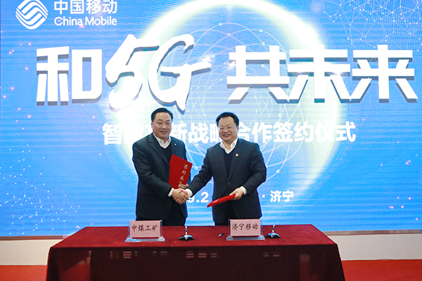 Shandong Tiandun Participate In The Launching Ceremony Of “5G+IPv6”City And Successfully Signing A Contract With Jining Mobile
