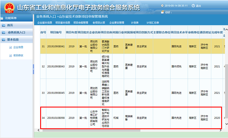 Warm Congratulations Shandong Tiandun Independent Research And Development Project Successful Entry The First Batch Of Technological Innovation Projects In Shandong Province In 2019