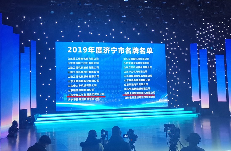 Shandong Tiandun And Its Carter Robot Company Both Won The Evaluation Of Famous Brands In Jining City In 2020