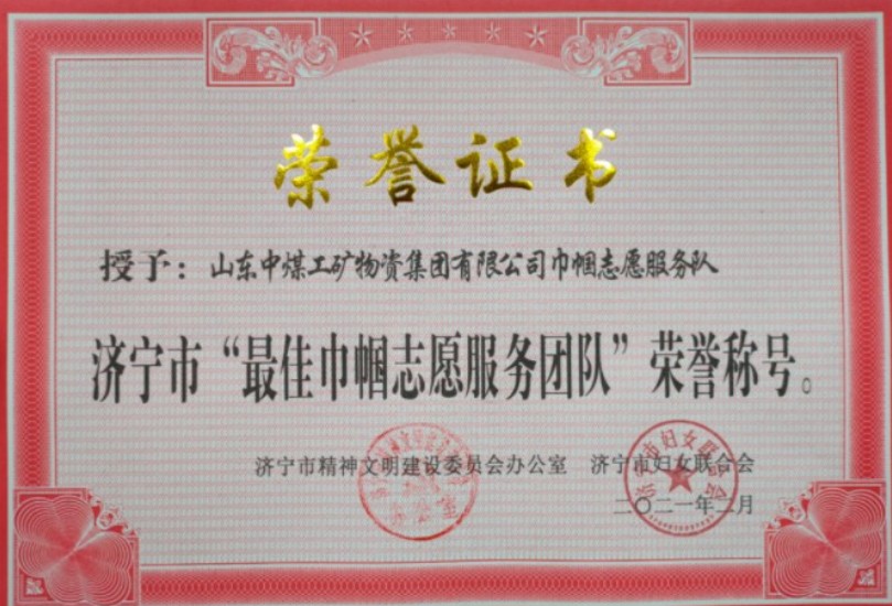  Shandong TiandunFor Being Awarded The Honorary Title Of 