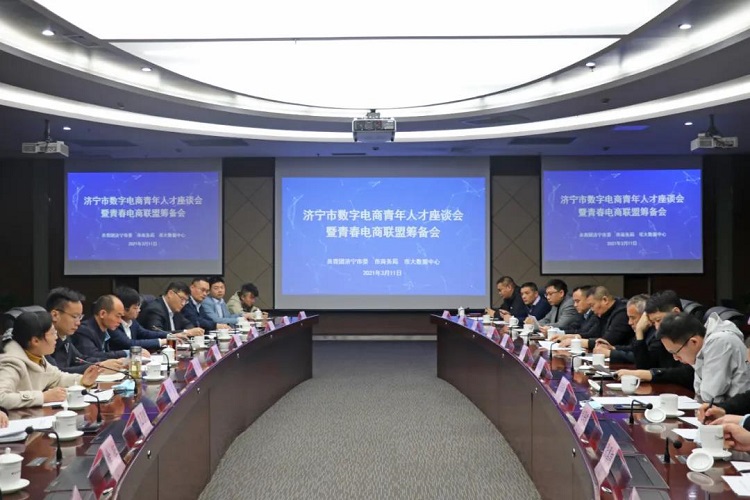 Shandong Tiandun Is Invited To Participate In The Preparatory Meeting Of Jining Youth E-commerce Alliance