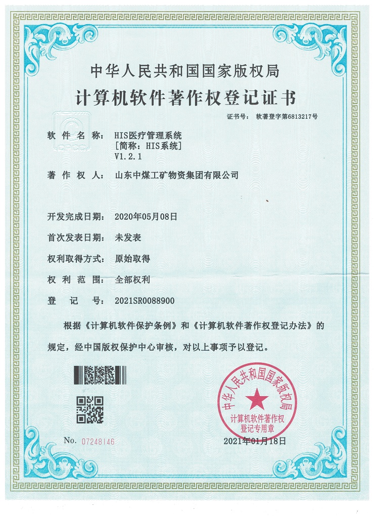  Shandong Tiandun For Adding Two National Computer Software Copyright Certificates