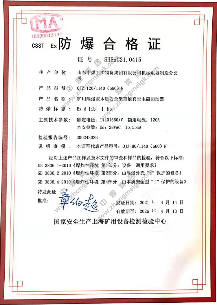 Shandong Tiandun For Obtaining The Explosion-proof Certificate And Mining Product Safety Mark Inspection Report