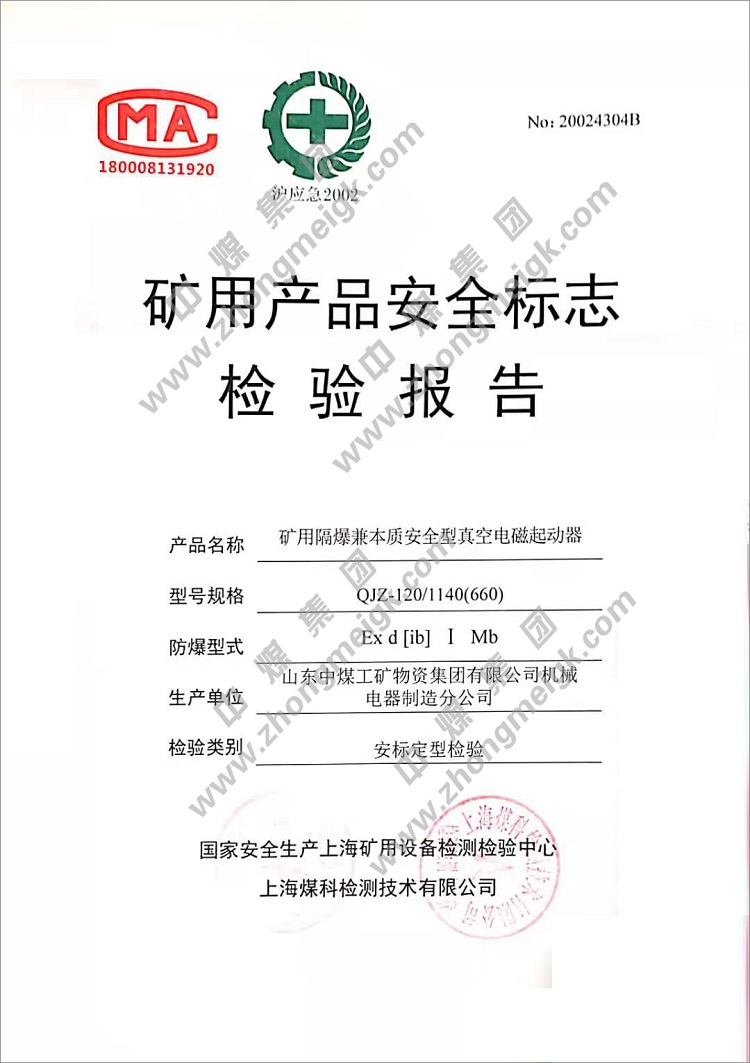 Shandong Tiandun For Obtaining The Explosion-proof Certificate And Mining Product Safety Mark Inspection Report