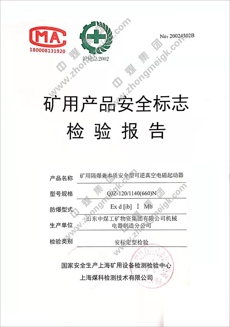 Shandong Tiandun For Obtaining The Explosion-proof Certificate And Mining Product Safety Mark Inspection Report