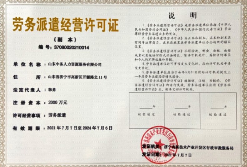 Congratulations To Shandong Tiandun Human Resources Service Company For Obtaining The 