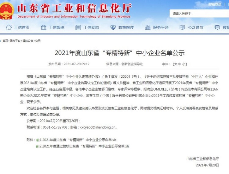 Warmly Congratulate Shandong Tiandun And Its Shandong Kate Intelligent Robotics Co., Ltd.,On Being Awarded The 