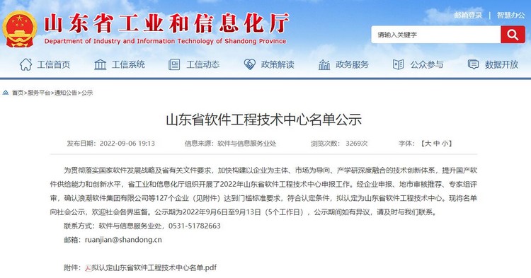 Shandong Day Shield Security & Rescue Equipment Manufacturing Co., Ltd Was Recognized As Shandong Software Engineering Technology Center