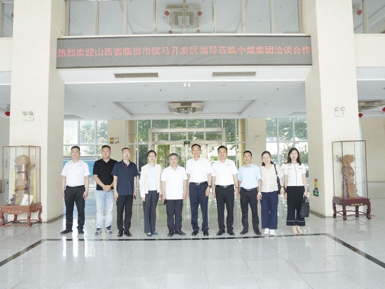 Leaders of Houma Economic Zone Visit China Coal Group to Discuss Industrial Cross-border E-commerce Cooperation