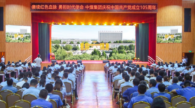 China Coal Group Holds Themed Event to Celebrate the 105th Anniversary of the Founding of the Communist Party of China